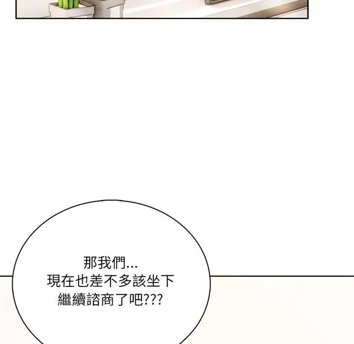 离婚后的成瘾咨商 第3话 第48页