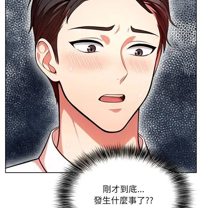 离婚后的成瘾咨商 第3话 第15页