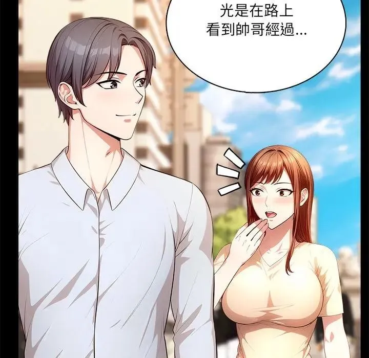 离婚后的成瘾咨商 第3话 第29页