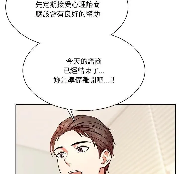 离婚后的成瘾咨商 第3话 第77页