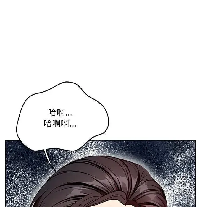 离婚后的成瘾咨商 第3话 第14页