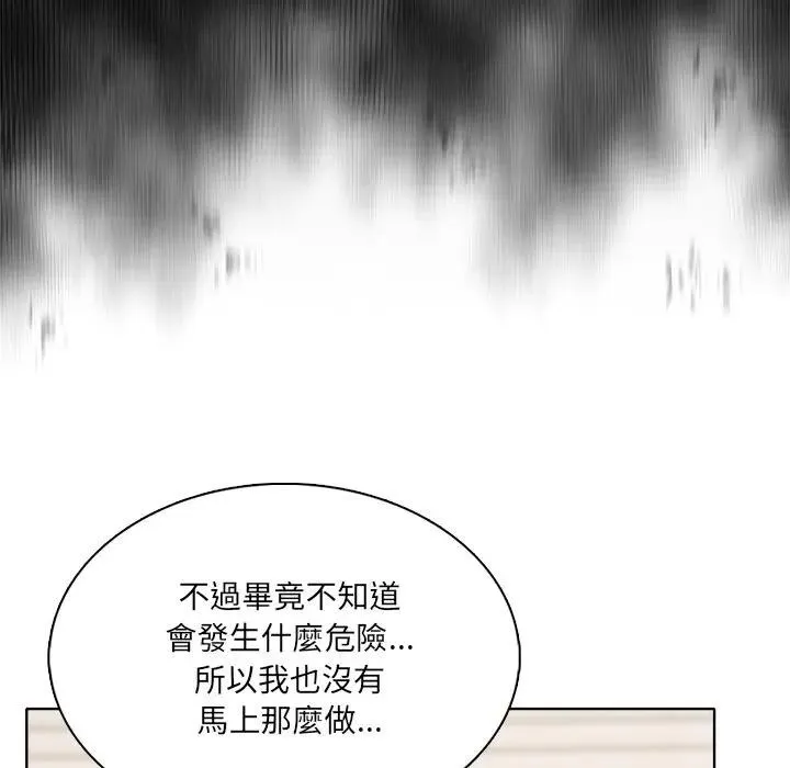 离婚后的成瘾咨商 第3话 第33页