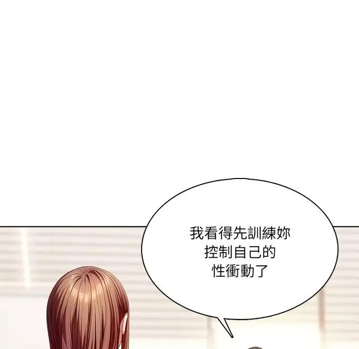 离婚后的成瘾咨商 第3话 第72页