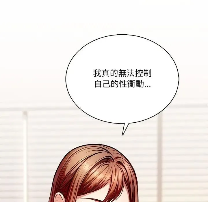离婚后的成瘾咨商 第3话 第26页