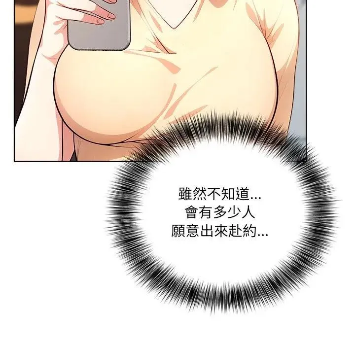 离婚后的成瘾咨商 第3话 第143页