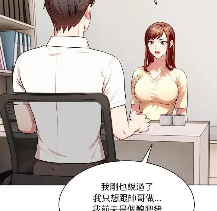 离婚后的成瘾咨商 第3话 第54页