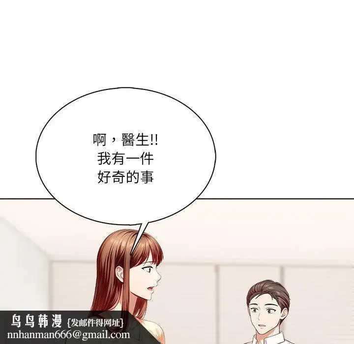 离婚后的成瘾咨商 第3话 第82页