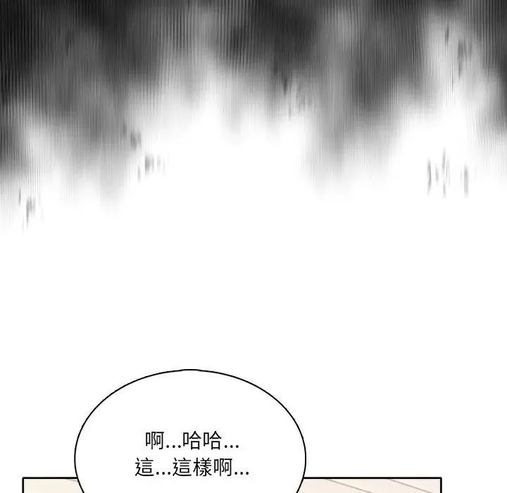 离婚后的成瘾咨商 第3话 第46页