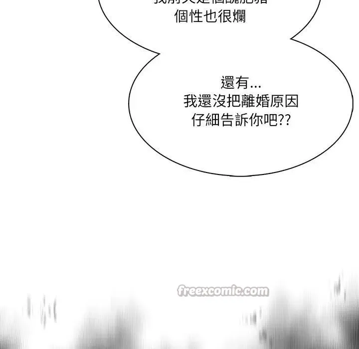 离婚后的成瘾咨商 第3话 第55页