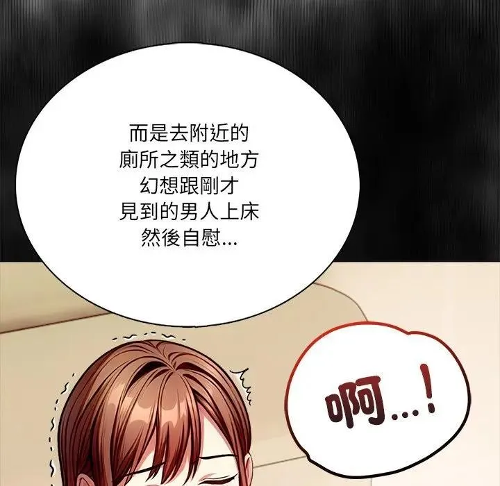 离婚后的成瘾咨商 第3话 第36页