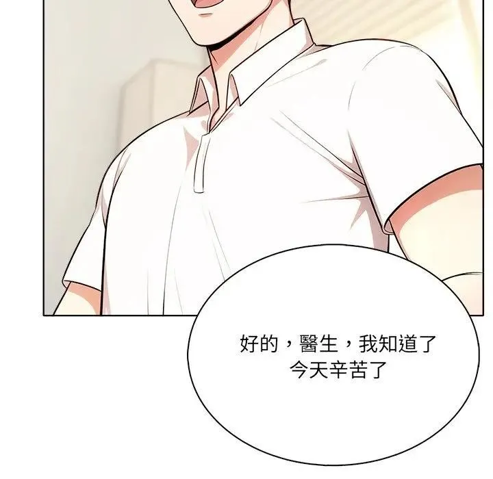 离婚后的成瘾咨商 第3话 第78页