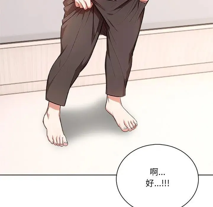 离婚后的成瘾咨商 第3话 第50页