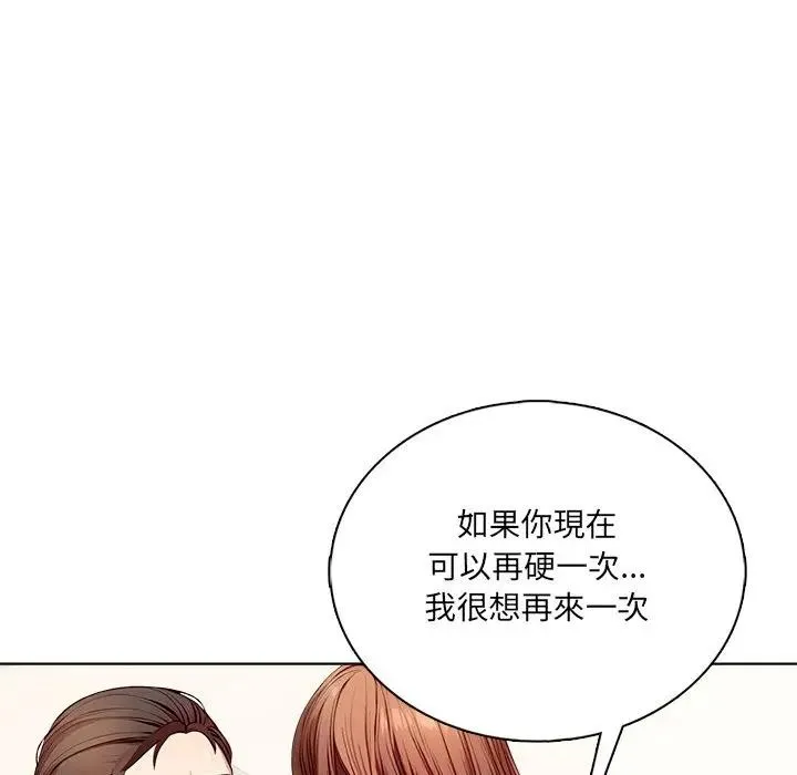 离婚后的成瘾咨商 第3话 第19页