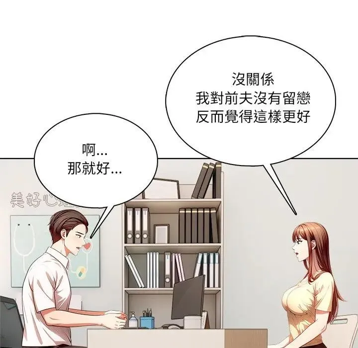 离婚后的成瘾咨商 第3话 第62页