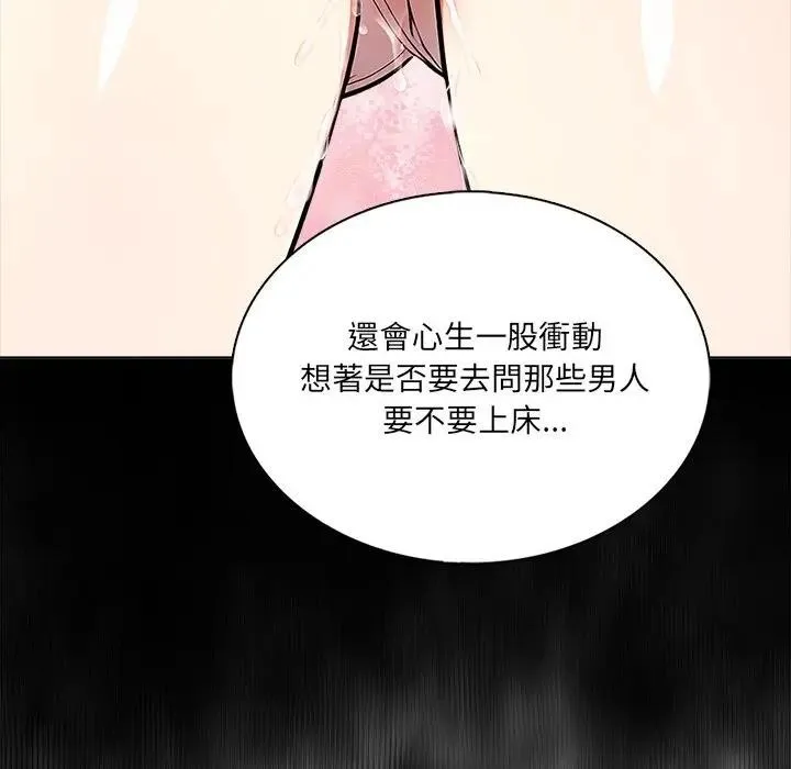 离婚后的成瘾咨商 第3话 第32页