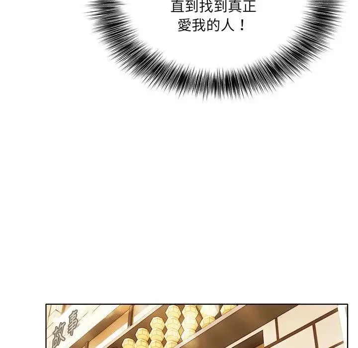 离婚后的成瘾咨商 第15话 第93页