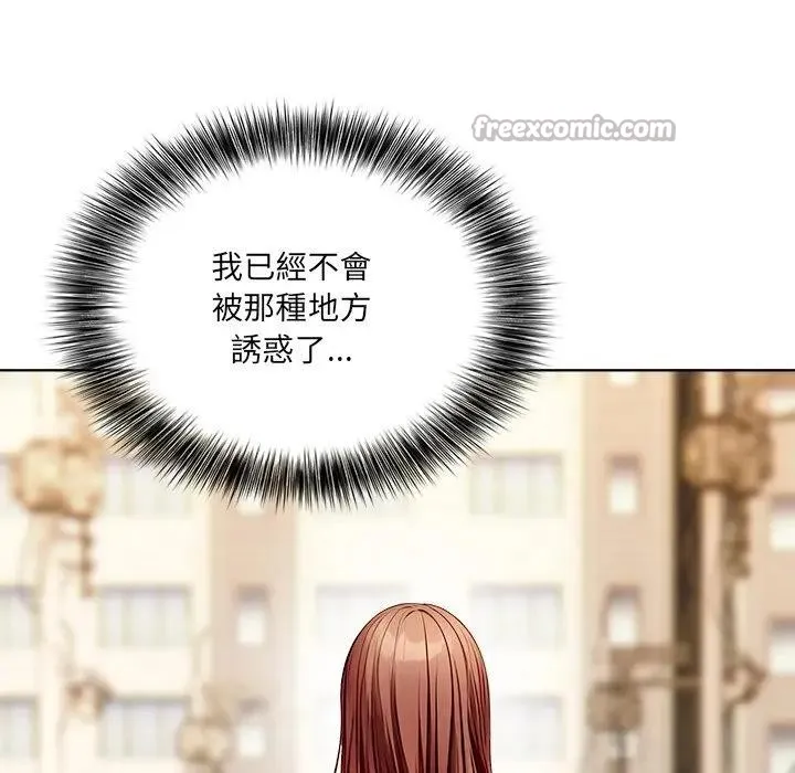 离婚后的成瘾咨商 第15话 第90页