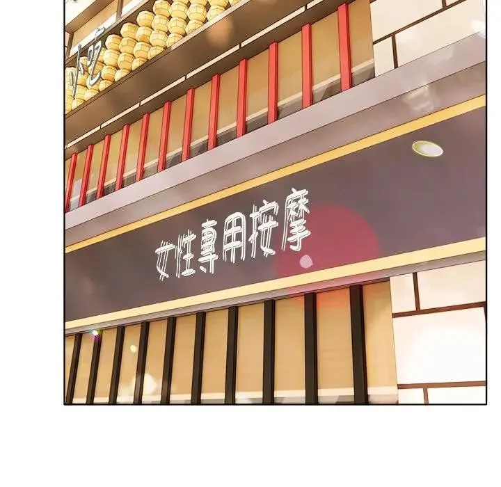 离婚后的成瘾咨商 第15话 第94页