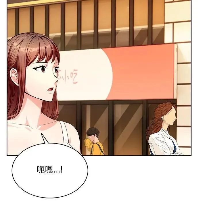 离婚后的成瘾咨商 第15话 第86页