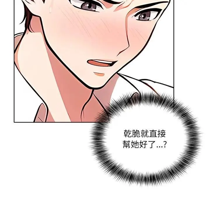 离婚后的成瘾咨商 第1话 第114页