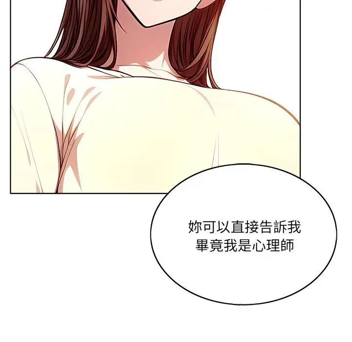 离婚后的成瘾咨商 第1话 第33页