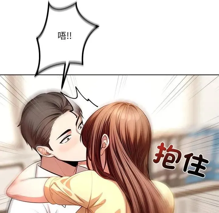 离婚后的成瘾咨商 第1话 第69页