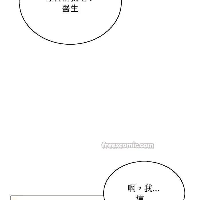 离婚后的成瘾咨商 第1话 第98页