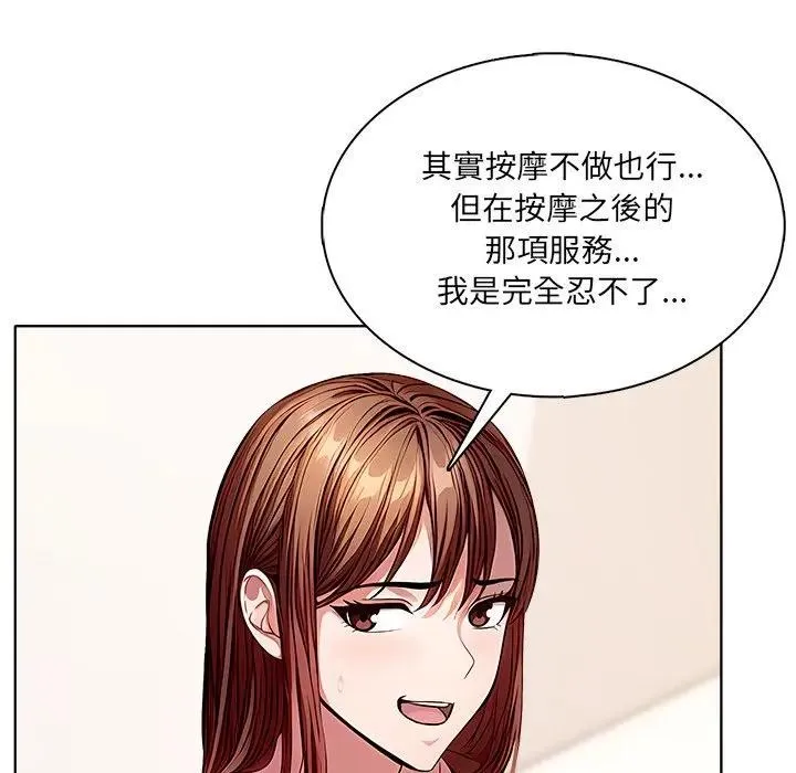 离婚后的成瘾咨商 第1话 第36页