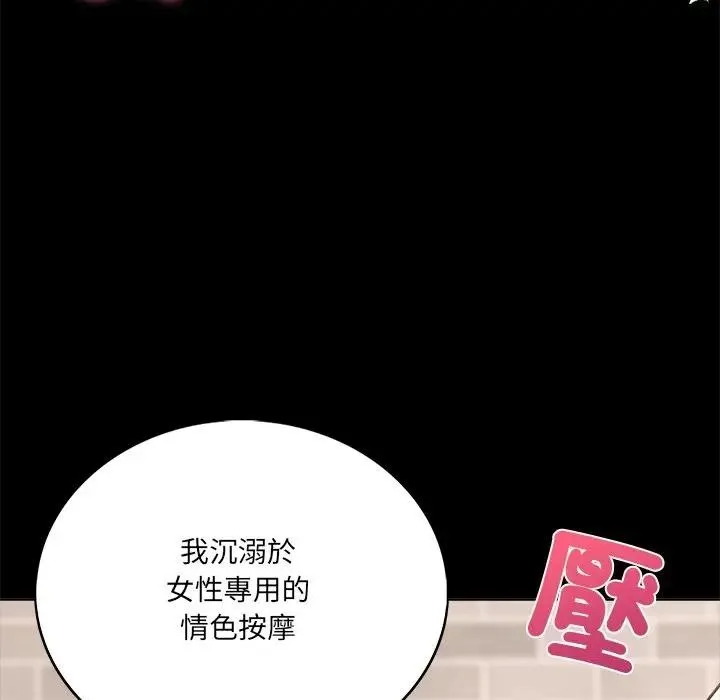 离婚后的成瘾咨商 第1话 第13页