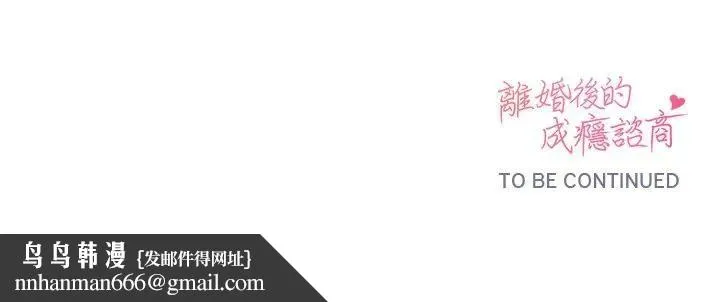 离婚后的成瘾咨商 第1话 第127页