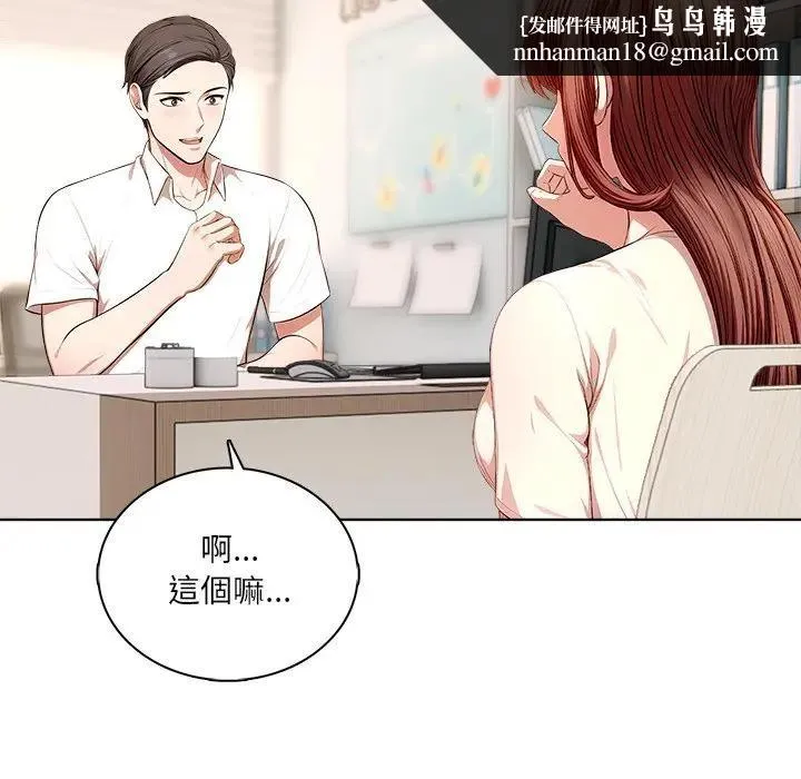 离婚后的成瘾咨商 第1话 第64页