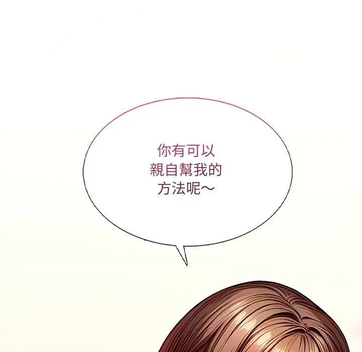 离婚后的成瘾咨商 第1话 第77页