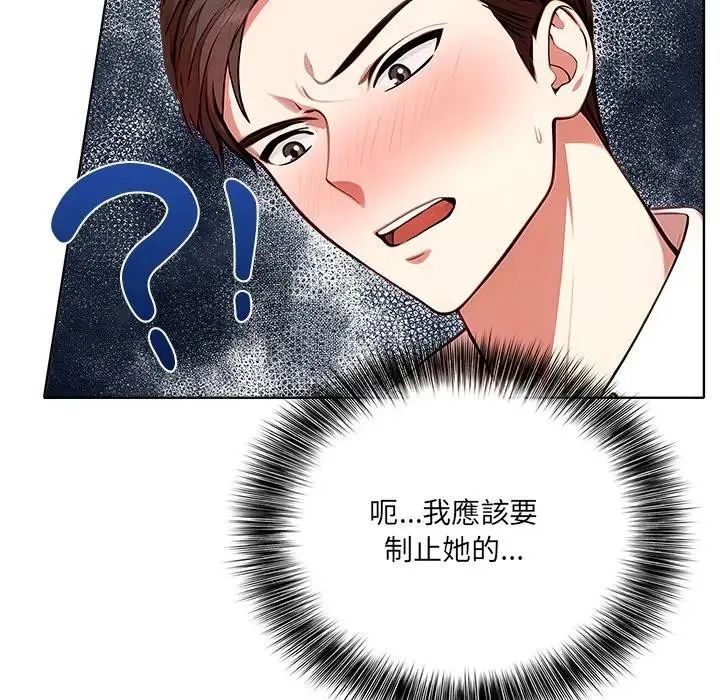 离婚后的成瘾咨商 第1话 第91页