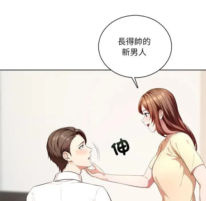 离婚后的成瘾咨商 第1话 第67页