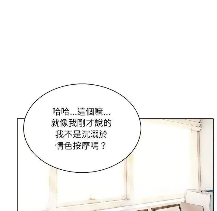 离婚后的成瘾咨商 第1话 第34页