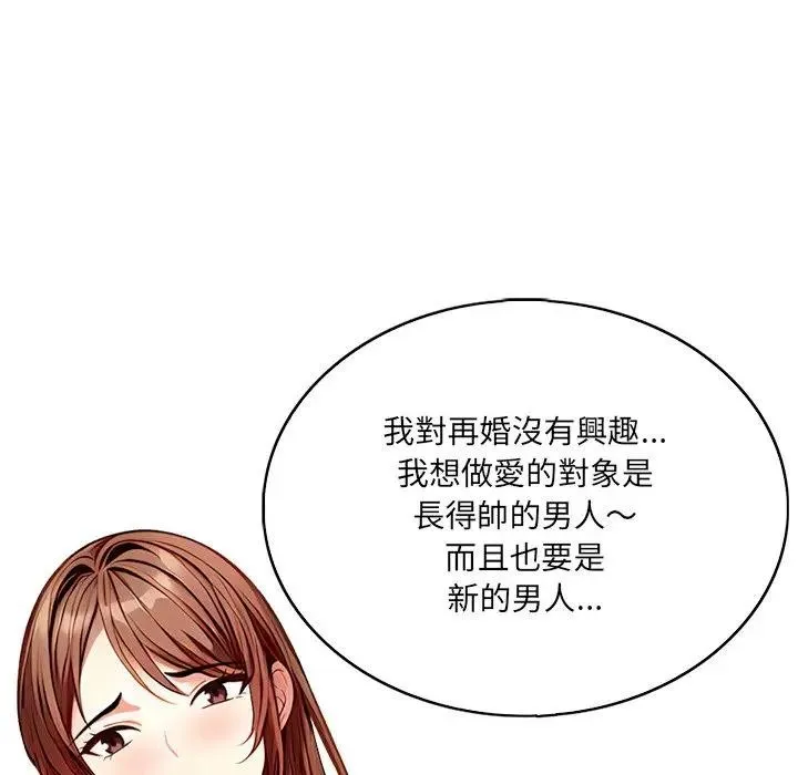 离婚后的成瘾咨商 第1话 第60页