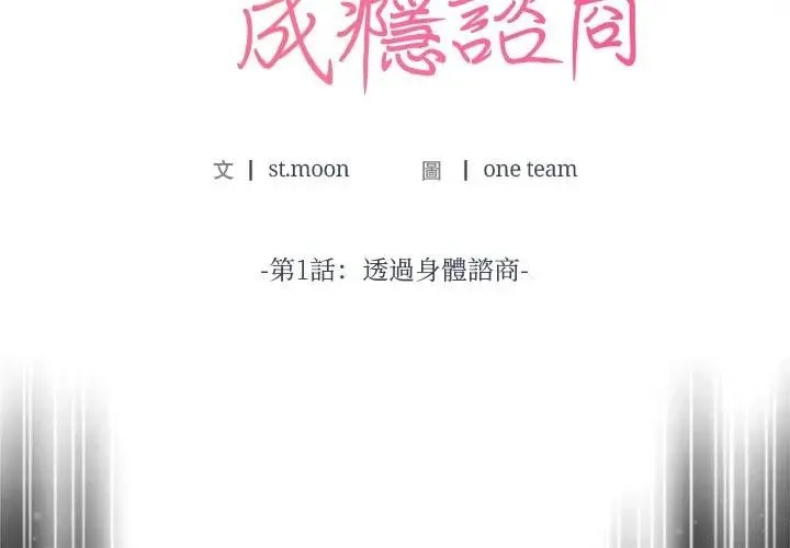 离婚后的成瘾咨商 第1话 第2页