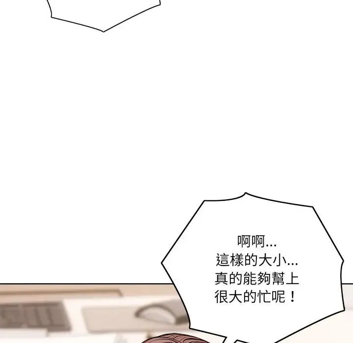 离婚后的成瘾咨商 第1话 第94页