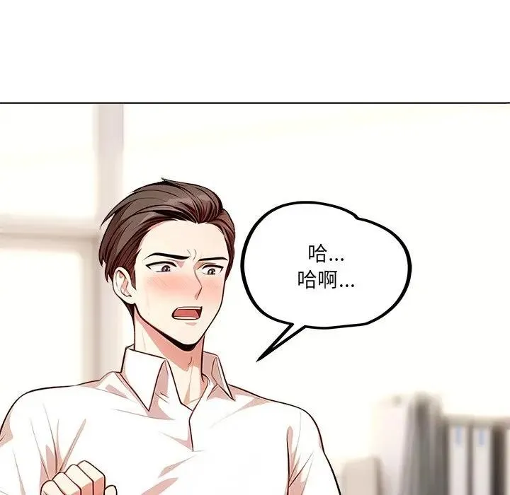 离婚后的成瘾咨商 第1话 第109页