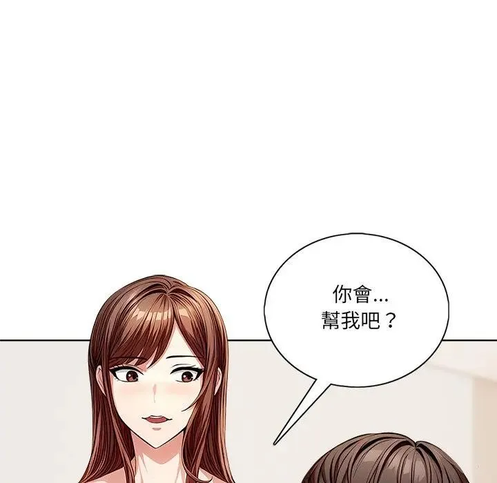 离婚后的成瘾咨商 第1话 第119页