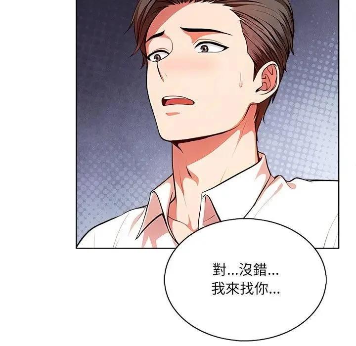 离婚后的成瘾咨商 第1话 第39页