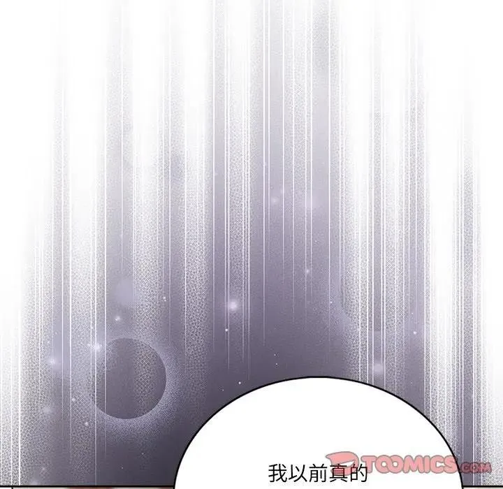 离婚后的成瘾咨商 第1话 第45页