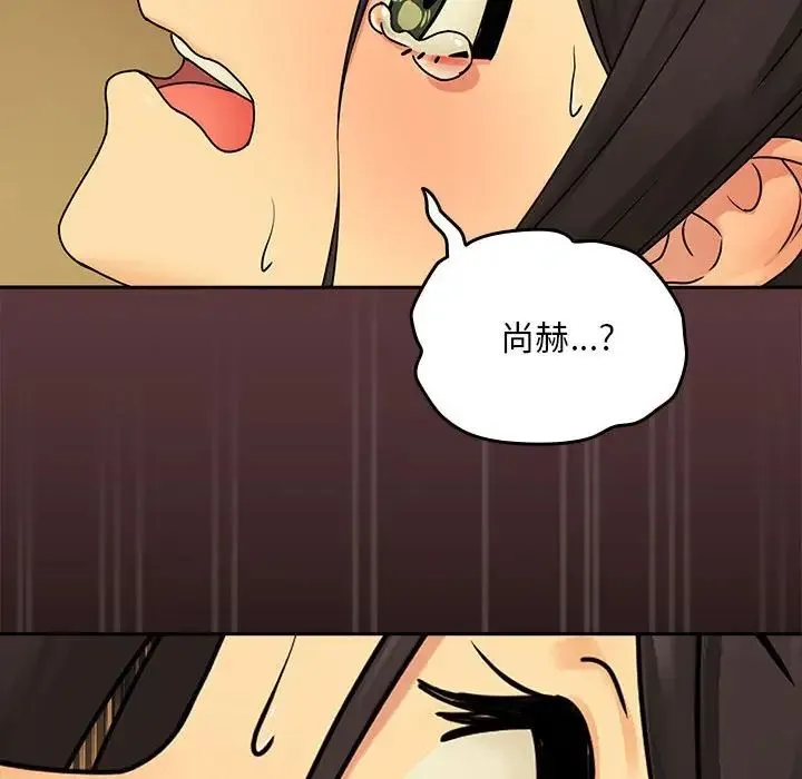 下班后的例行恋爱 第2话 第122页