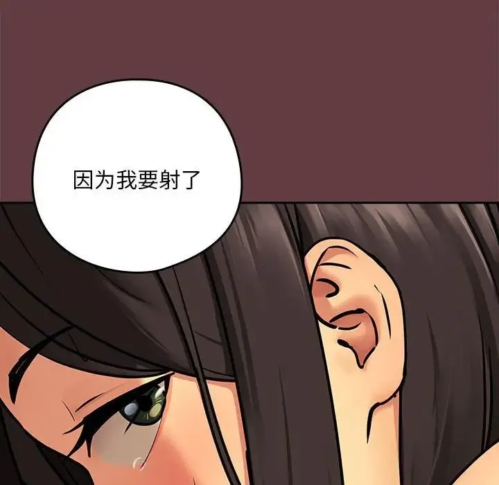 下班后的例行恋爱 第2话 第62页