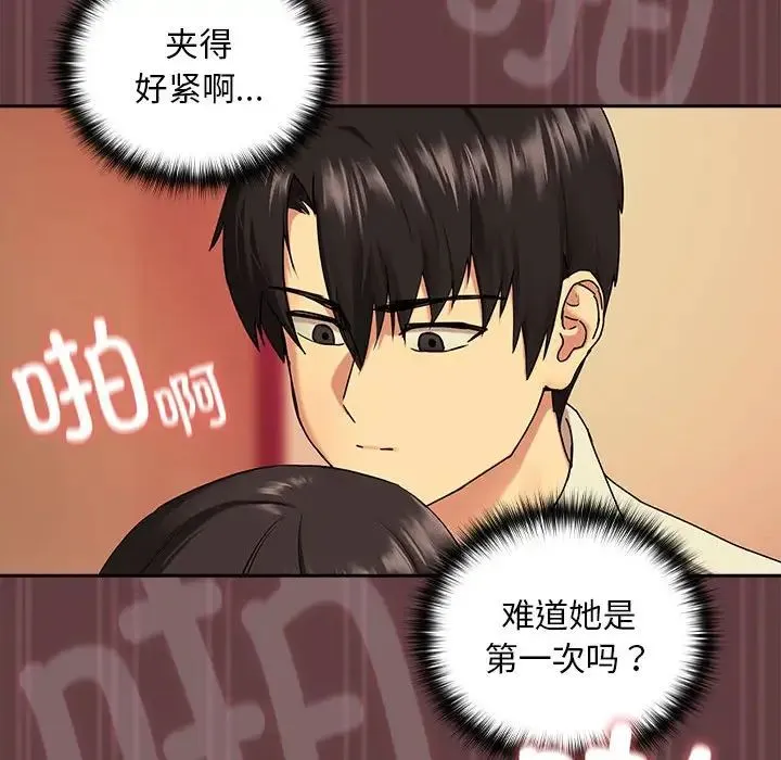 下班后的例行恋爱 第2话 第53页