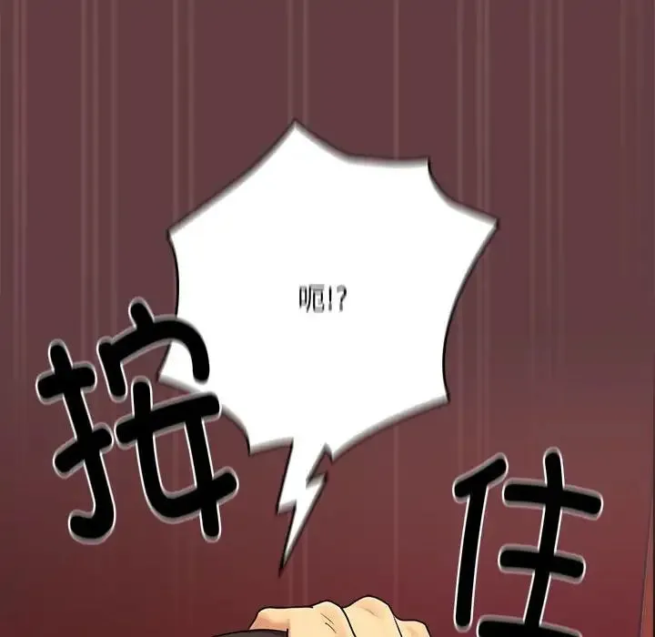 下班后的例行恋爱 第2话 第57页