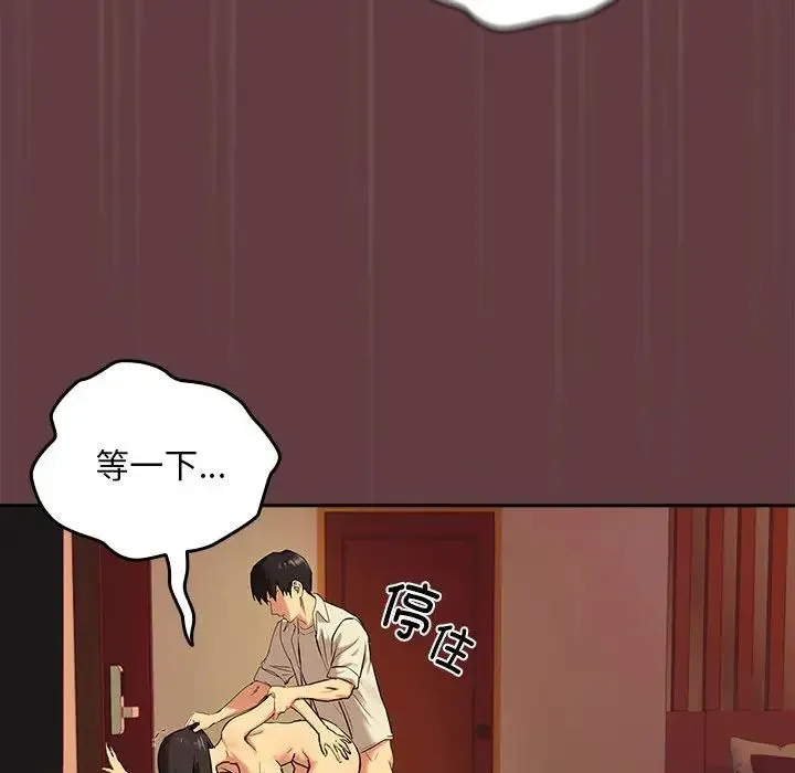 下班后的例行恋爱 第2话 第24页