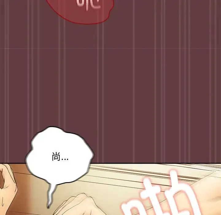 下班后的例行恋爱 第2话 第19页