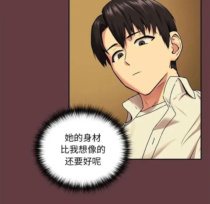 下班后的例行恋爱 第2话 第46页