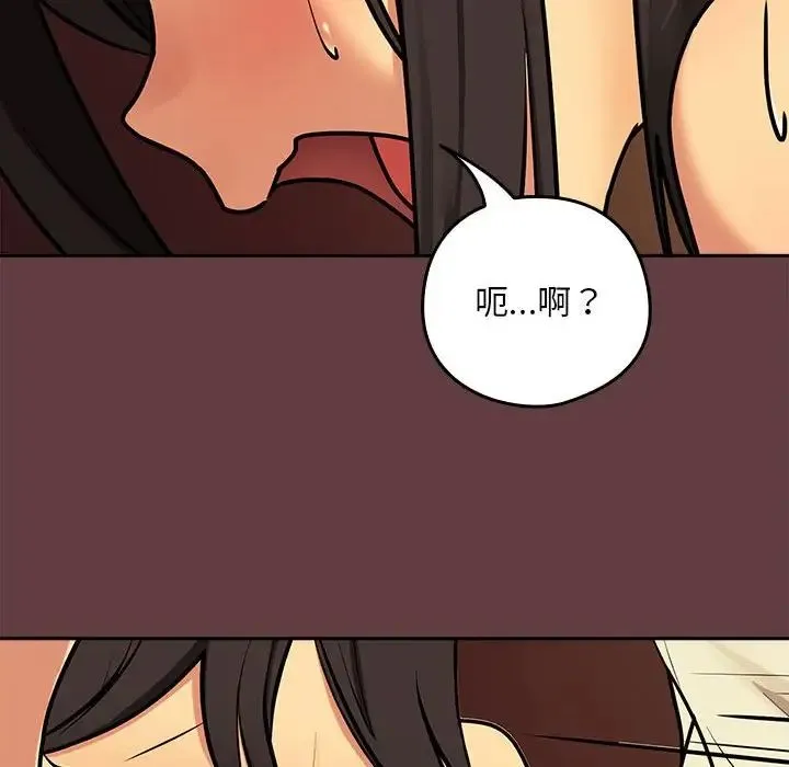 下班后的例行恋爱 第2话 第63页